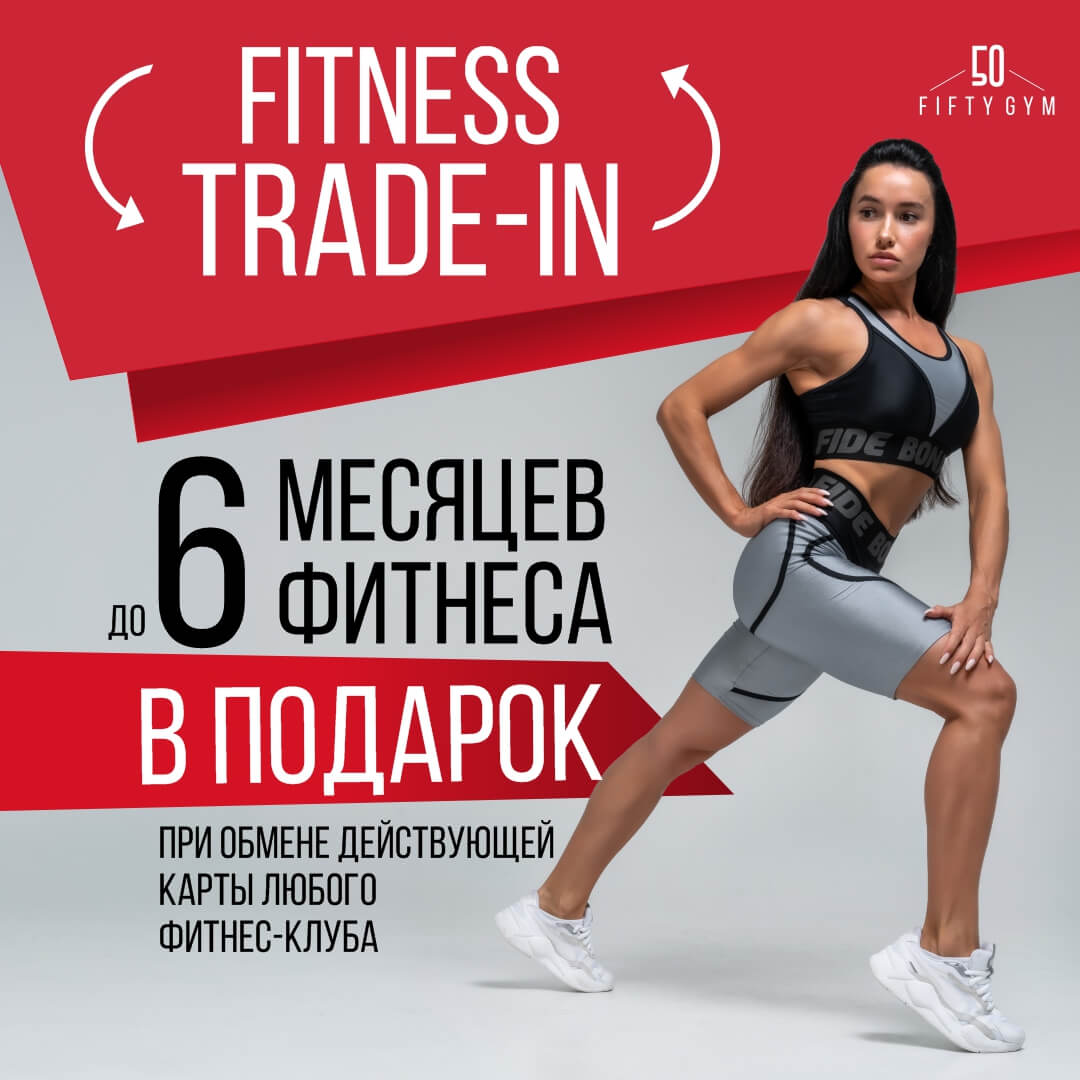 FITNESS TRADE-IN